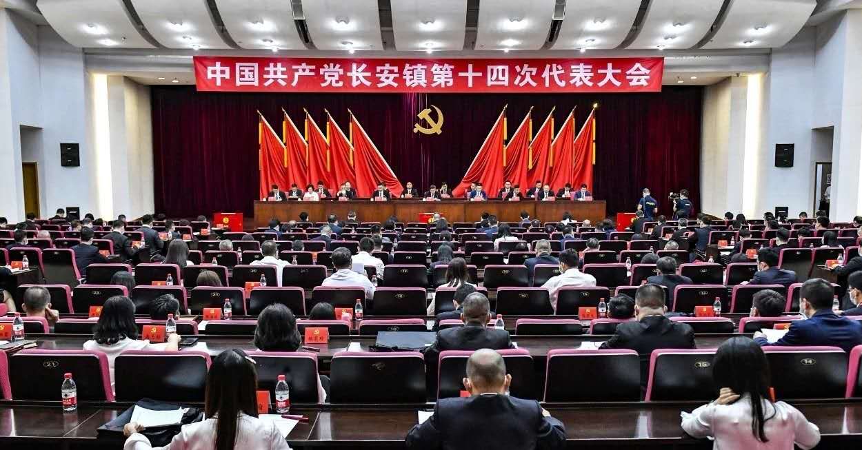 东莞市长安镇委新一届领导班子选举产生,叶孔新当选为镇委书记