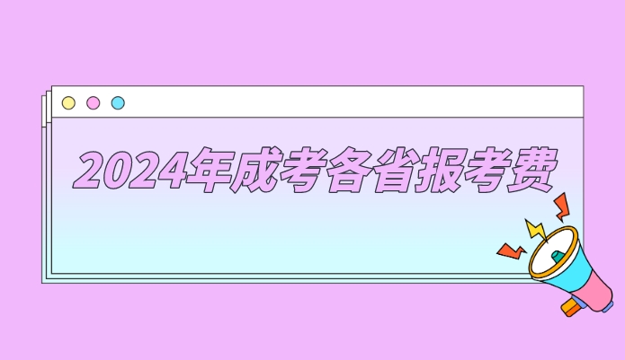 21年成考成绩查询_2024年成考成绩查询网站_2020成考成绩查询入口官网