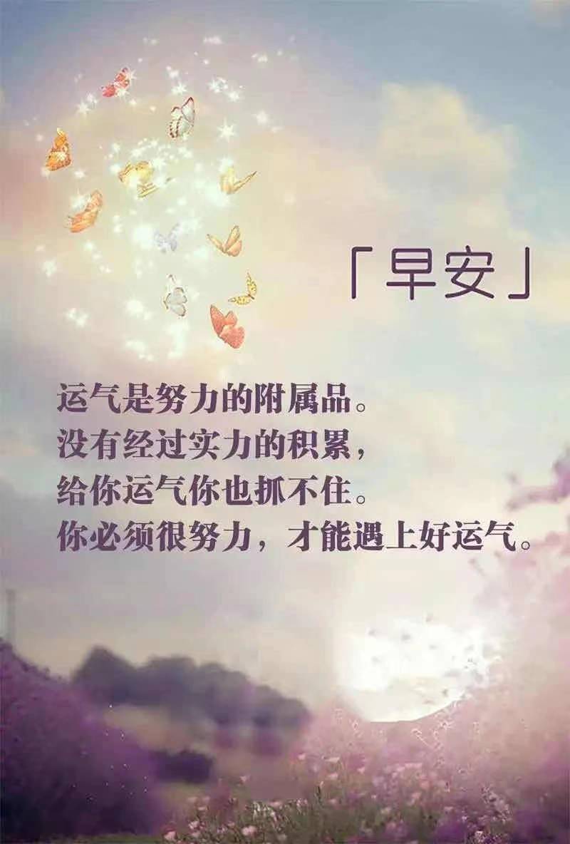 適合早上發朋友圈的勵志句子,激勵人心,新的一天加油!