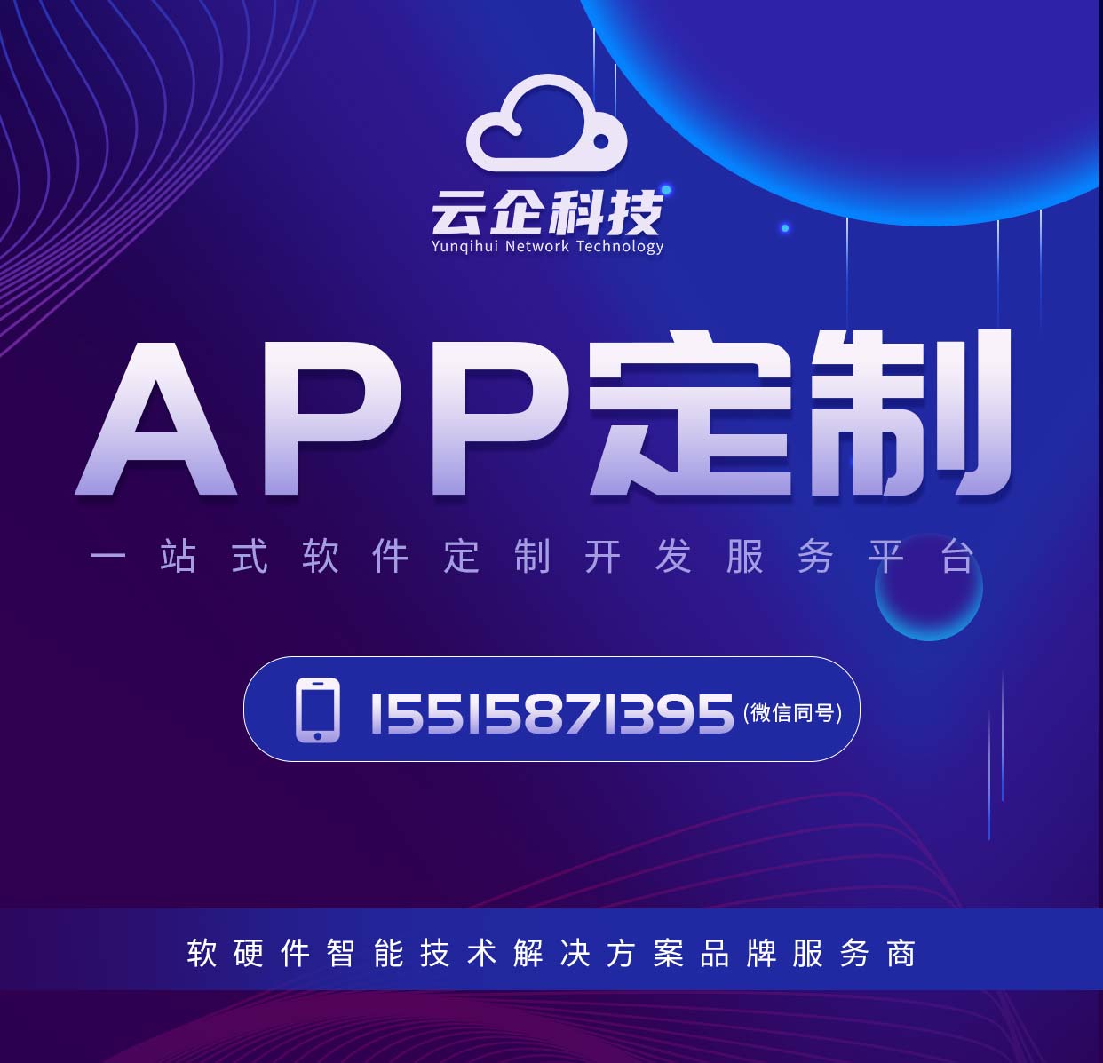 app软件定制开发后如何盈利呢