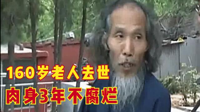 160岁长寿老人吴云青图片