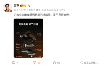 雷军晒小米电竞鼠标2拆解图：是不是很高级