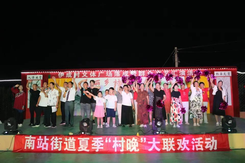 汶上南站街道伊成村文体广场落成暨夏季"村晚"大联欢成功举办