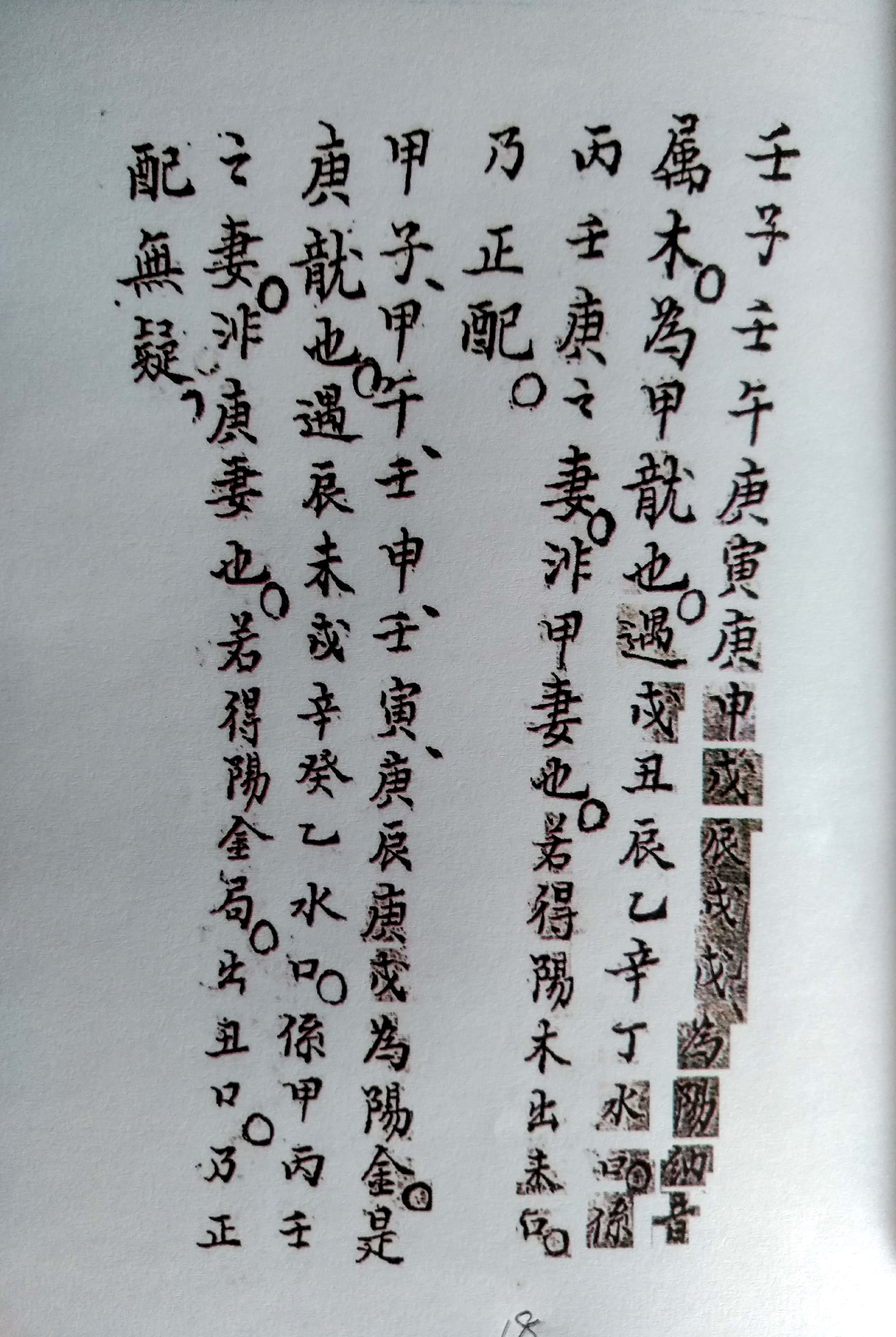 《三针四线七甲子》地理风水古书籍