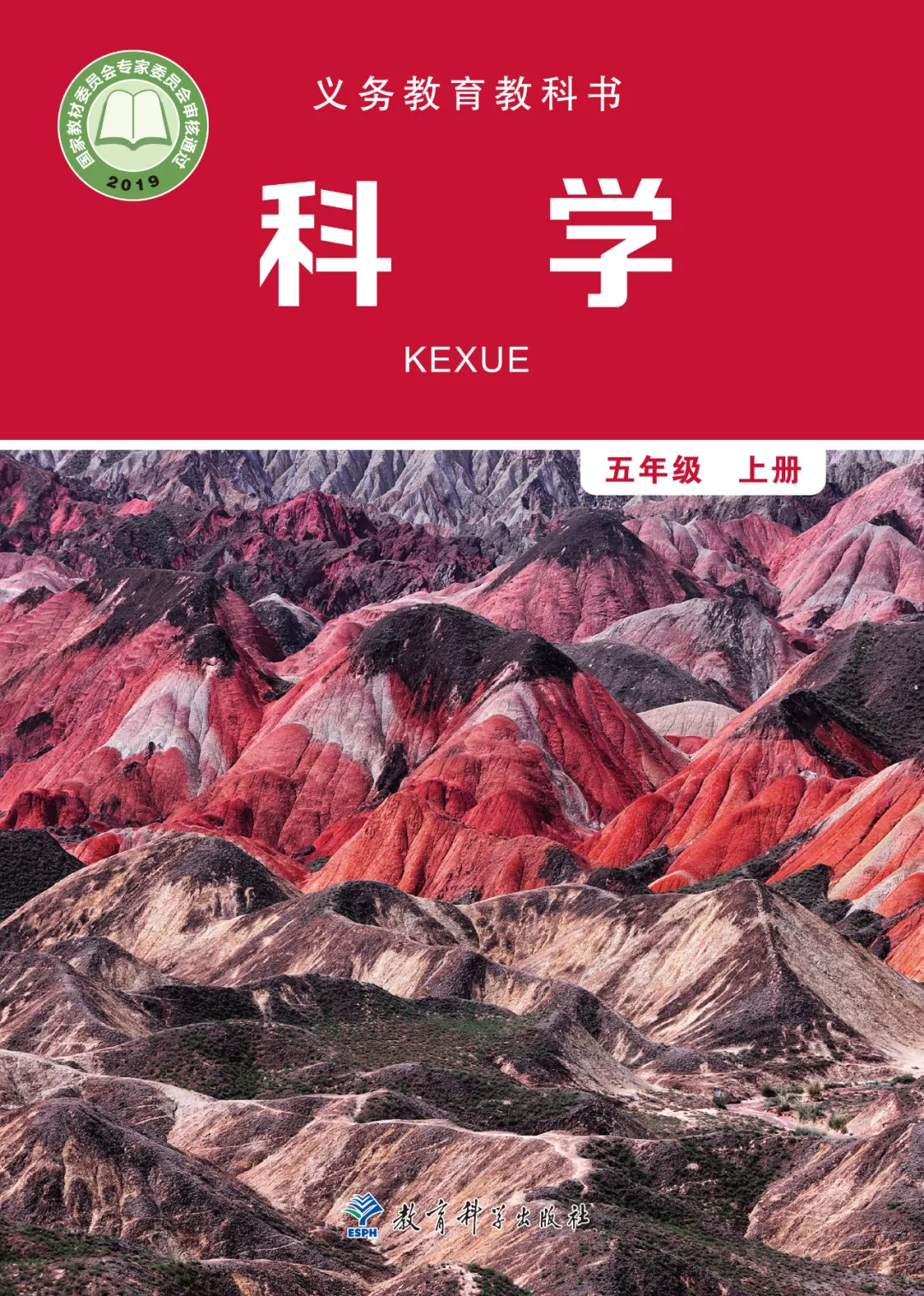 教科版《科学》五六年级上册电子教材上线啦!