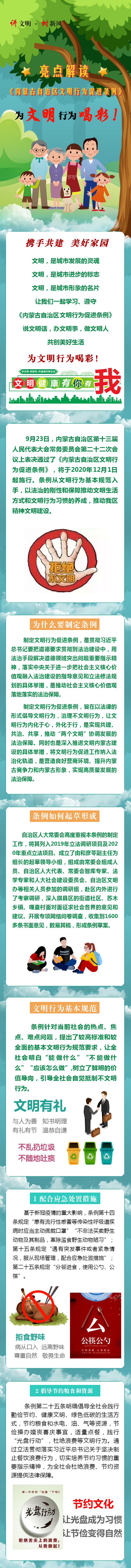 文明实践系列解读丨《内蒙古自治区文明行为促进条例》