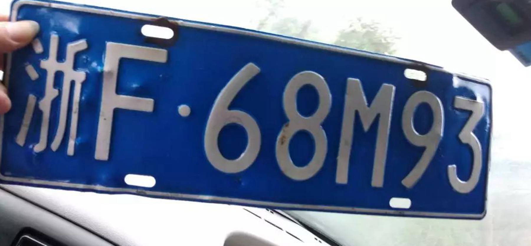 浙f是哪里的车牌?车牌是由几位数组成的?