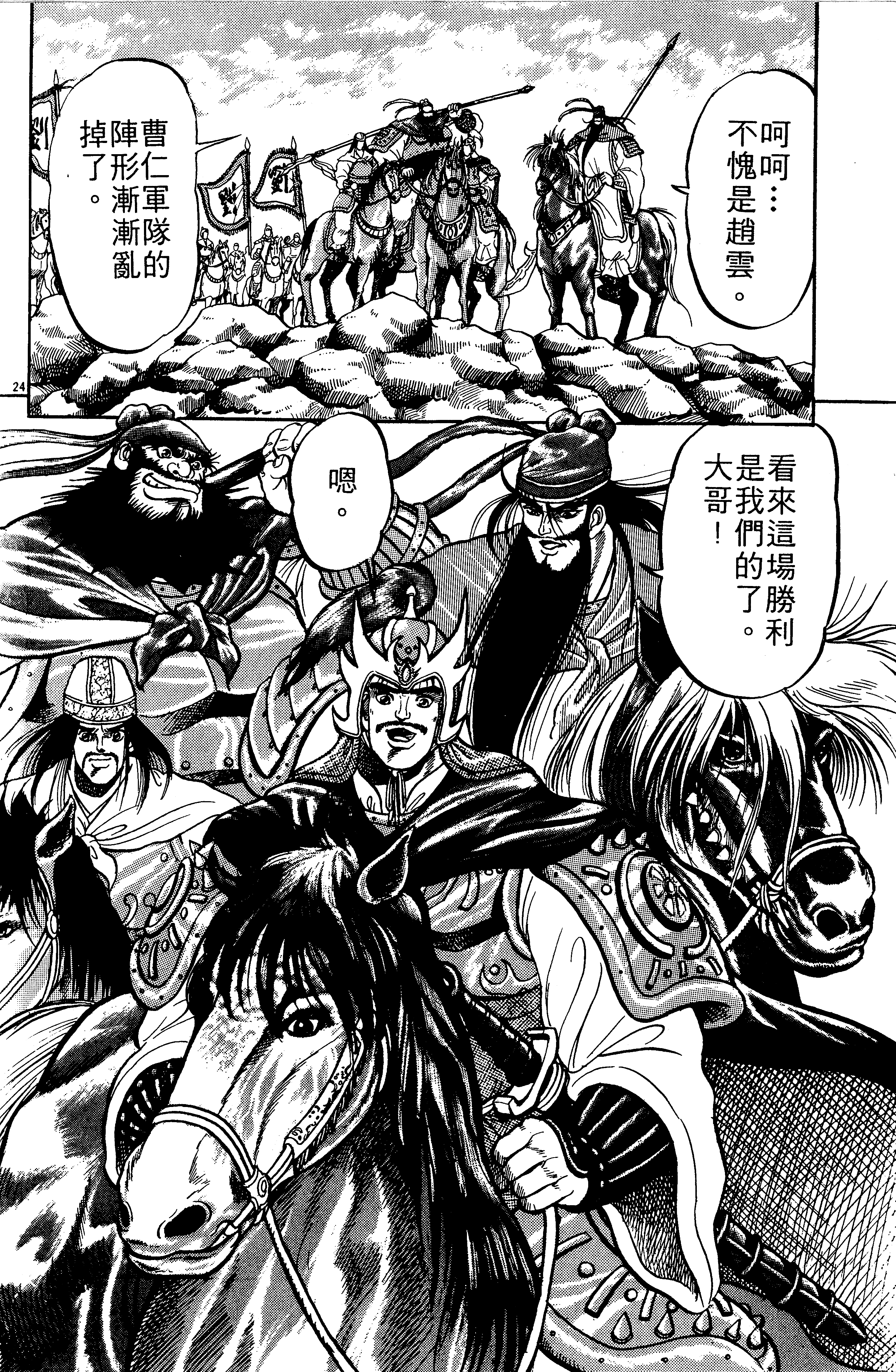 「日漫」龙狼传(山原义人)漫画合集