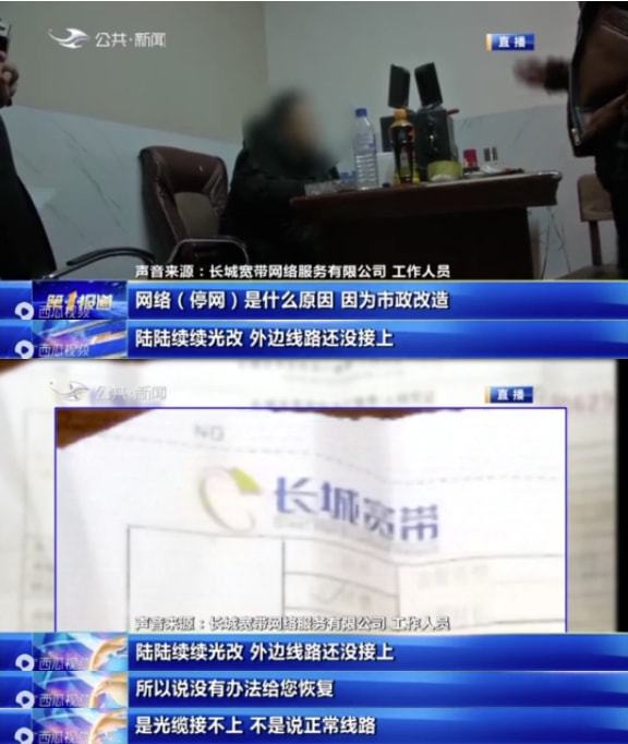 长城宽带断网,长春市民申请退费,不料遭遇"拉锯战"