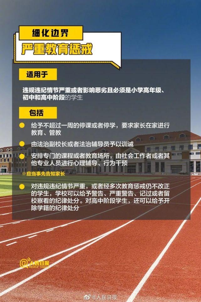 《中小学教育惩戒规则(试行》3月1日起正式实施