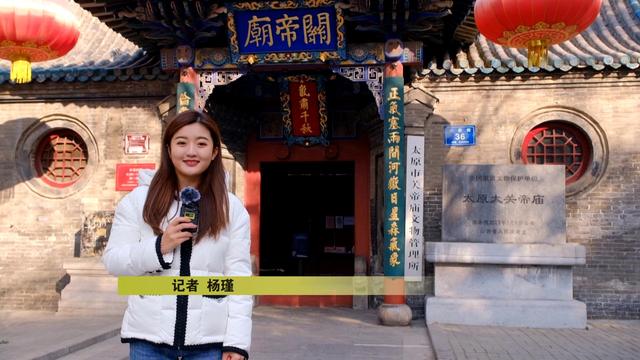 「跟着快车去寻宝」太原庙前街大关帝庙:千秋忠义佑并州