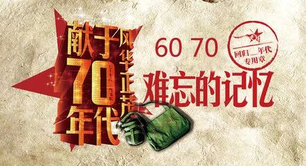 70后也属于老年人了?一组图献给70年代出生的你