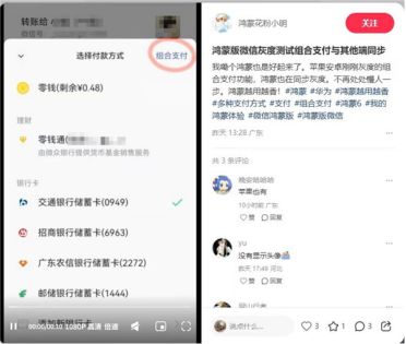 微信转账灰度测试组合支付：可选零钱+银行卡 余额不足无需再凑钱