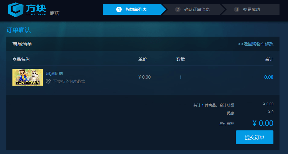 方块游戏喜 2《阿猫阿狗》免费领取