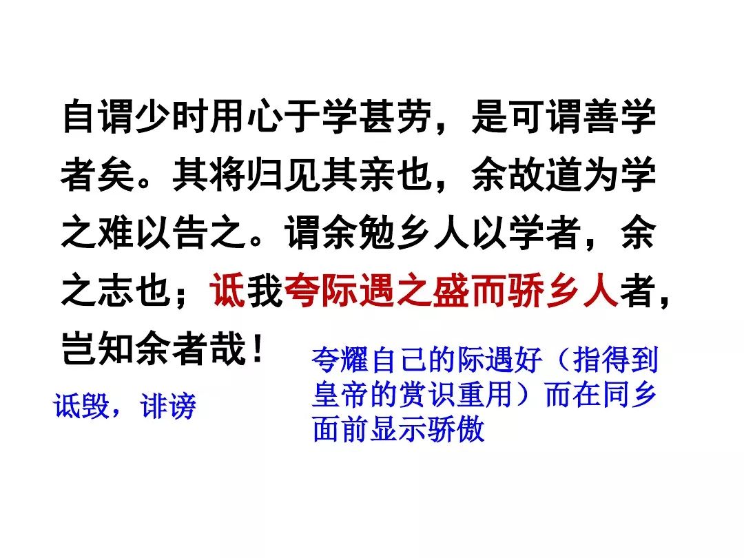 真没想到（送东阳马生序朗读）九下语文书人教版送东阳马生序注释 第31张