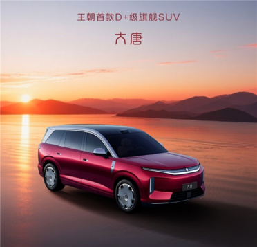 23.99万元起！比亚迪大唐EV上市：闪充9分钟满血、950km续航全球第一