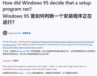 微软大神分享Windows 95神操作：靠文件名猜安装程序！