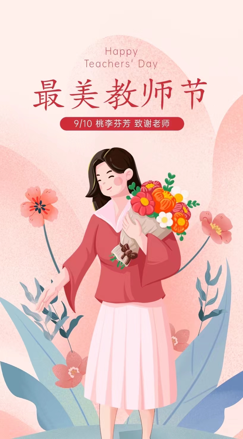 今日教师节,15条感恩老师的朋友圈祝福文案,快选一条送恩师!