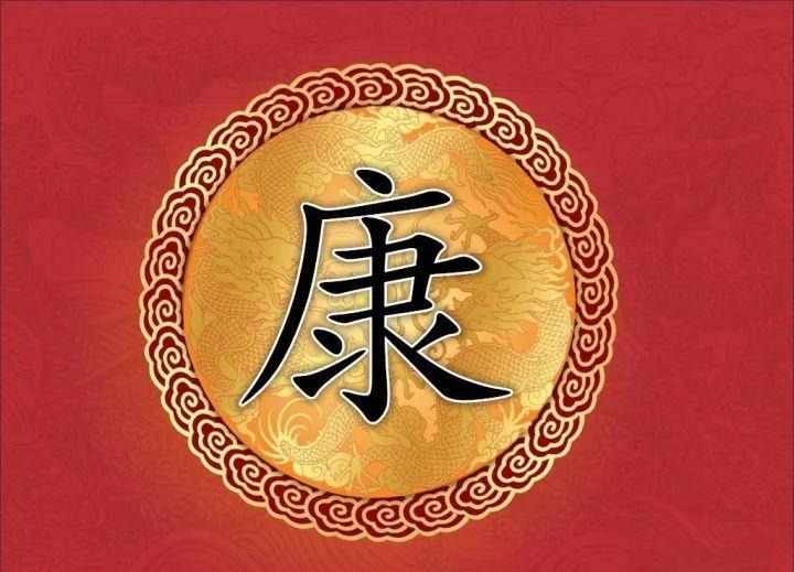 康氏图腾的寓意与解读