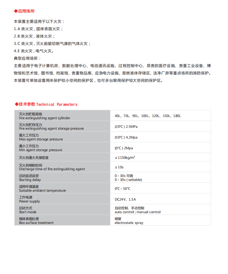 柜式七氟丙烷安装调试