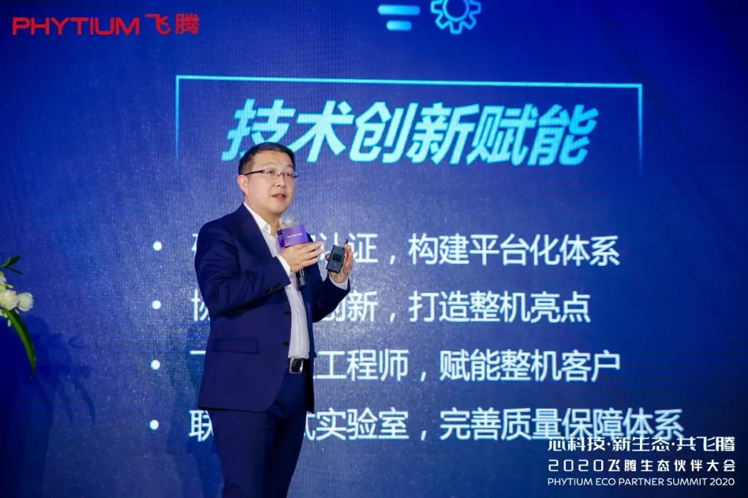 2020飞腾生态伙伴大会在天津隆重召开!