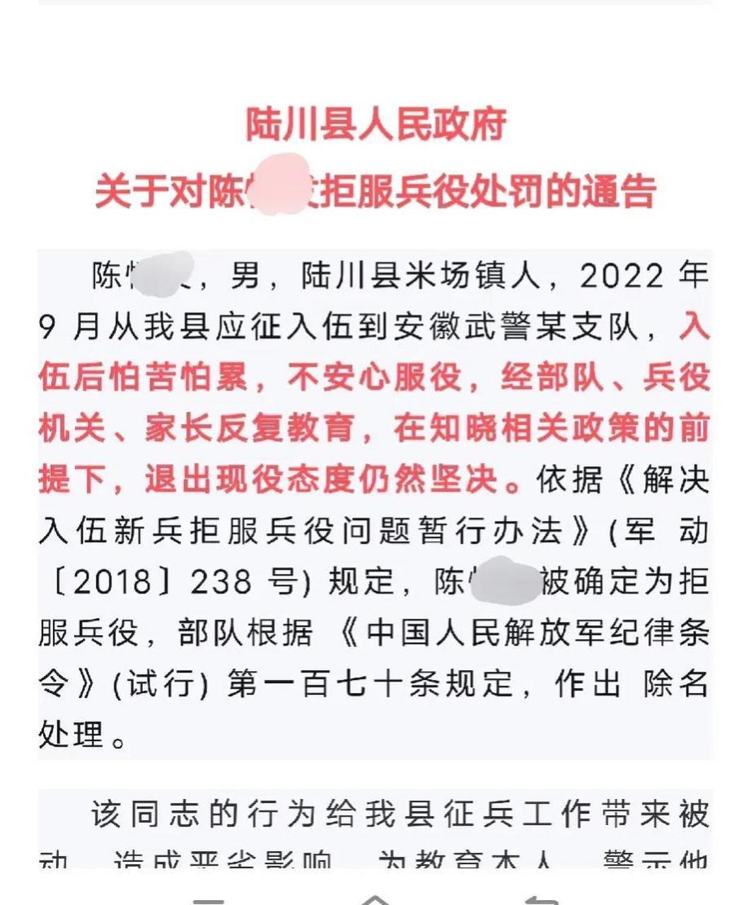 陆川一男子当"逃兵"被依法惩处,罚款10万元……  广西陆川县米场镇陈
