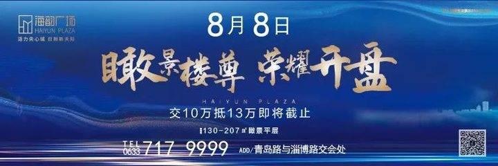 日照樓市|海韻廣場明日榮耀開盤!內附微信線上選房流程