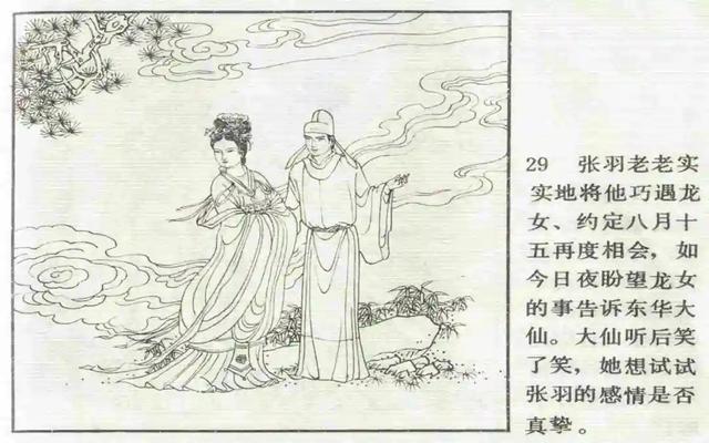 连环画欣赏:《张生煮海》