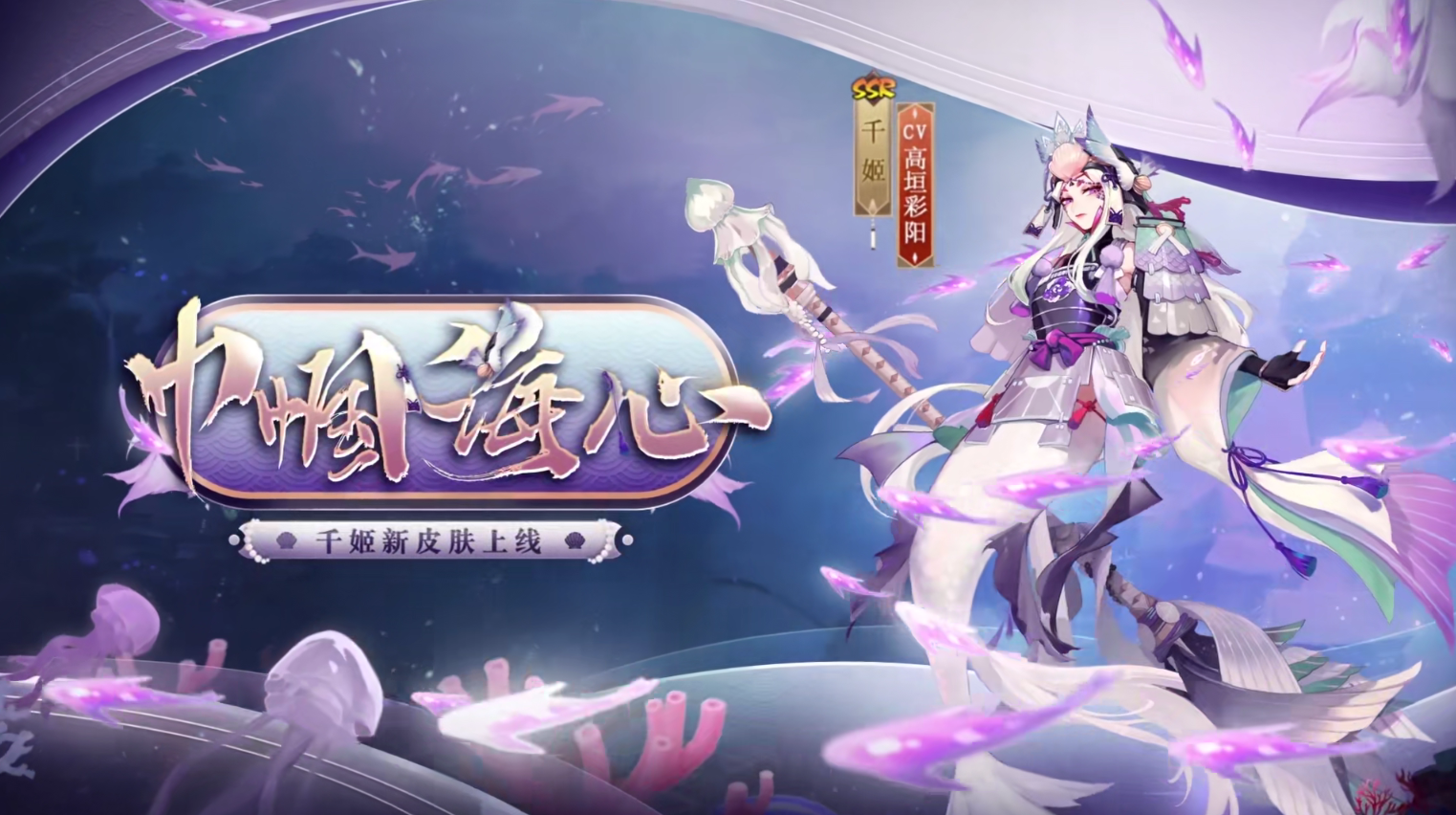 《阴阳师》千姬花合战新皮肤情报公开