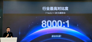 行业最高水平！当贝S7 Ultra Max原生对比度达到8000：1