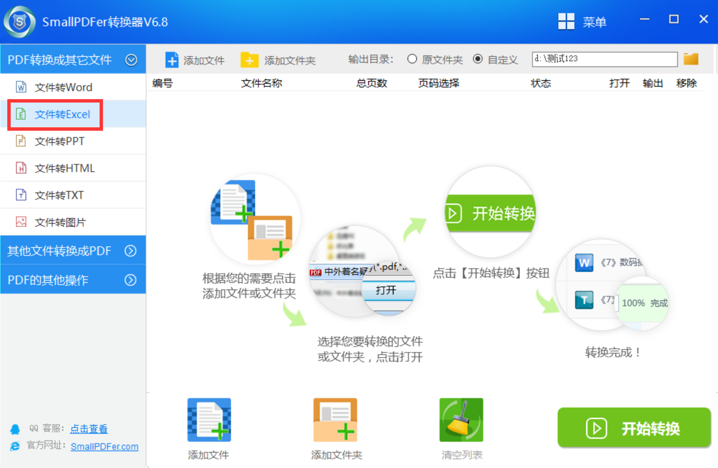 pdf怎么转换成excel图片