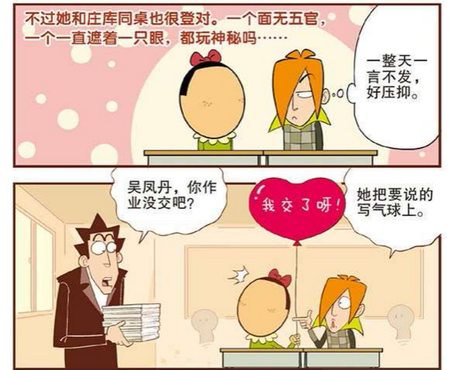 班里新来个女生,吴凤丹,苍蝇不叮"无缝蛋"