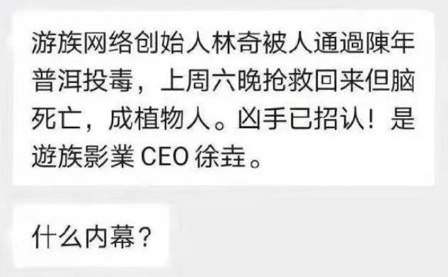 游族ceo林奇被毒杀原因曝光:据调查只因许某对其降职调薪不满