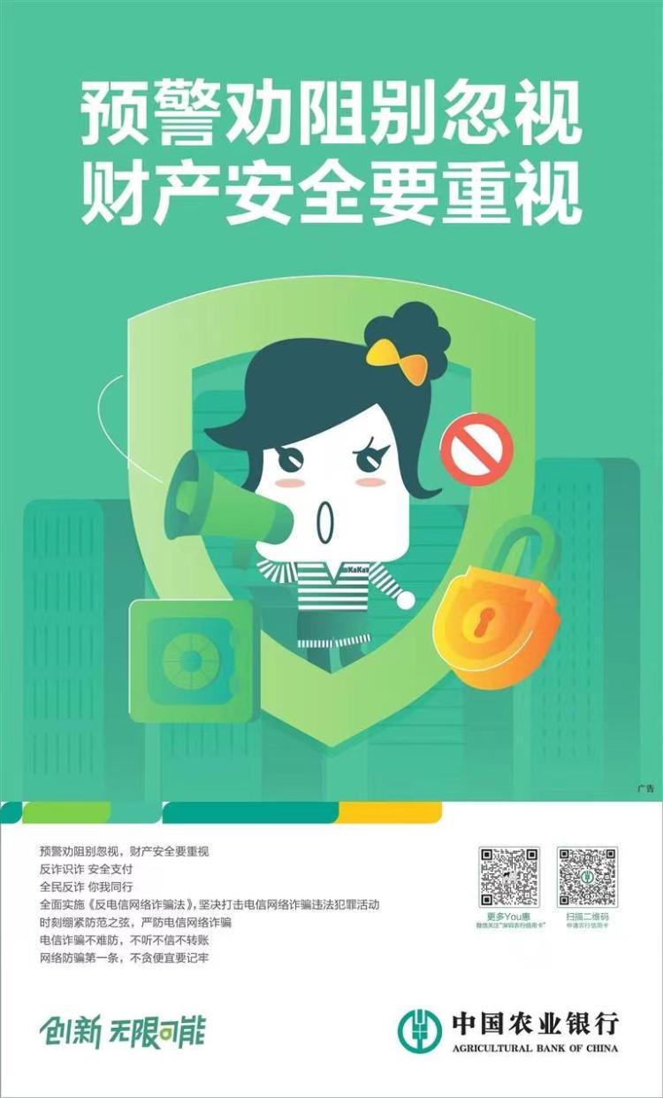 农行深圳分行多举措筑牢反诈稳固防线