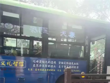 贞洁是女孩最高贵的嫁妆等公交车标语惹争议 当地回应：正在调查