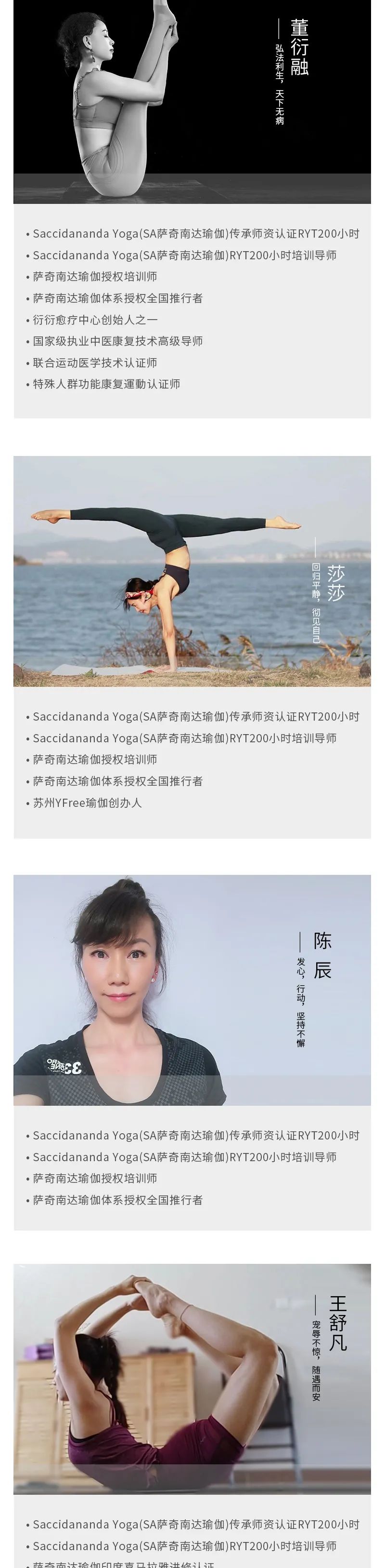 2021年8月萨奇南达瑜伽鼎盛会,20位资深瑜伽导师与您相约苏州城