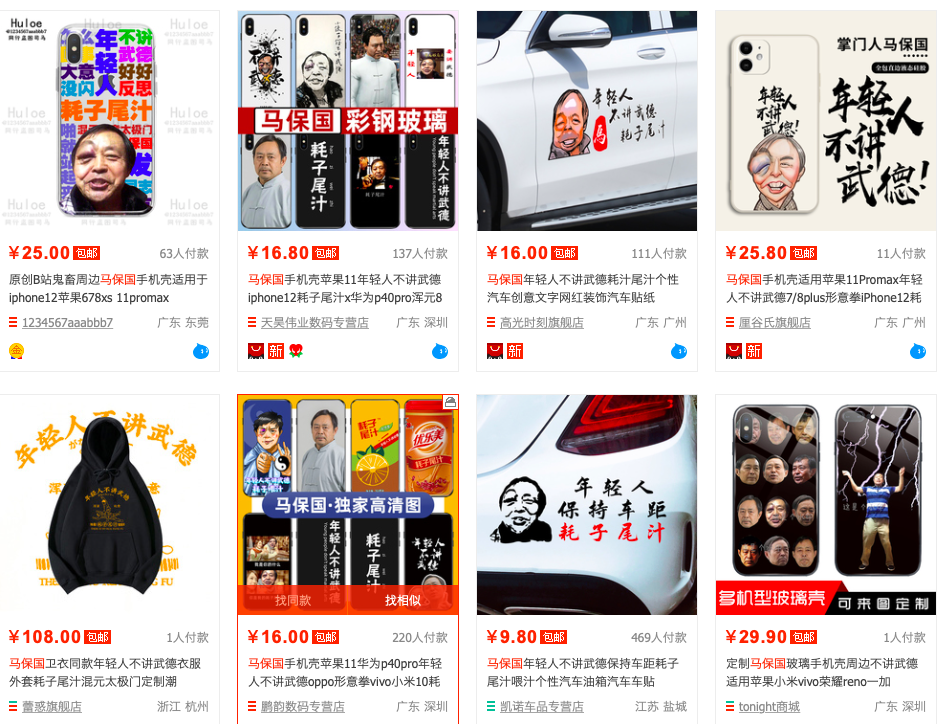 网上开卖恶搞"马保国"手机壳,汽车贴 网友:这届商家耗子尾汁!
