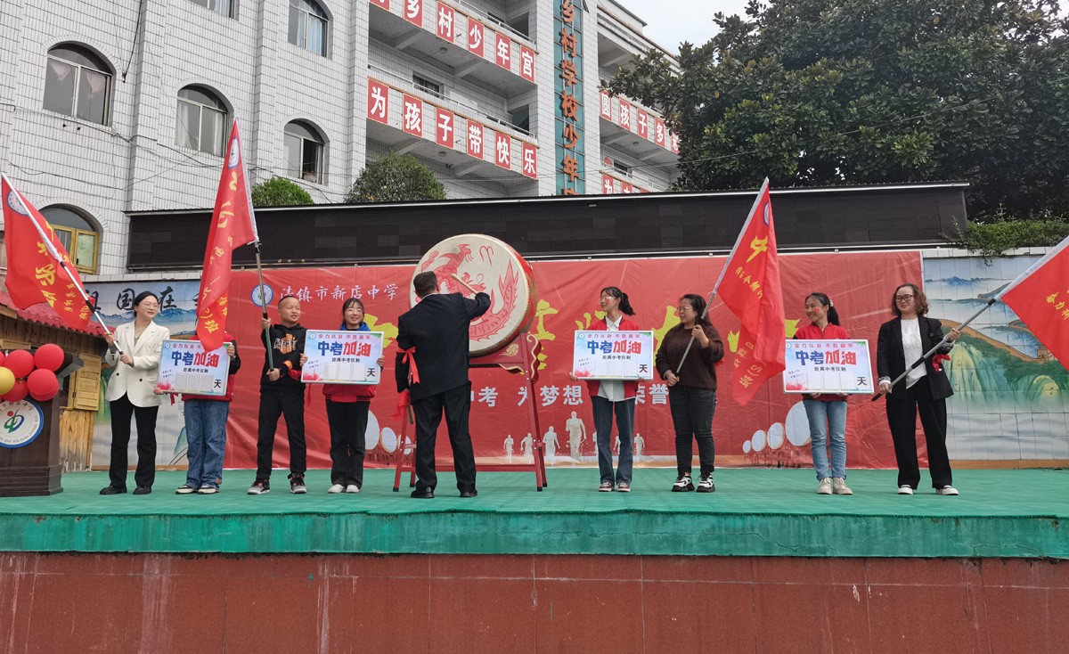 清镇市新店中学举行中考百日誓师大会