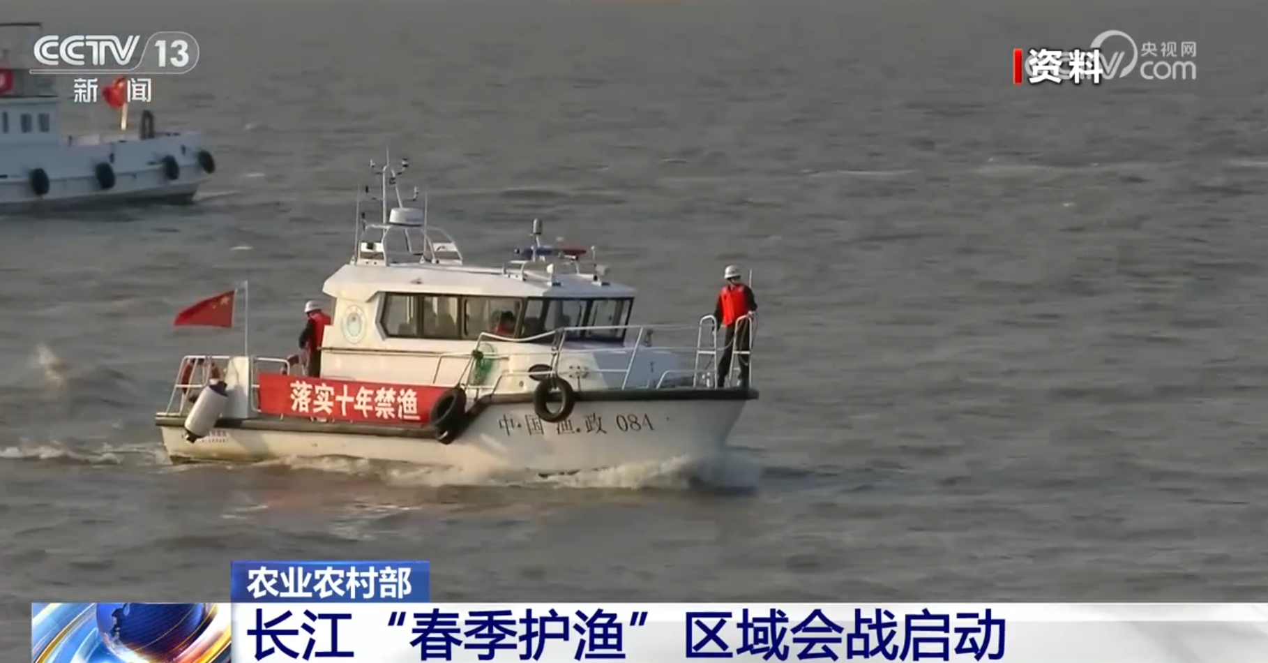 严厉打击!长江"春季护渔"区域会战启动 维护十年禁渔秩序