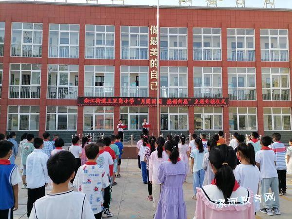 五里岗小学举行"迎中秋 谢师恩"主题升旗仪式