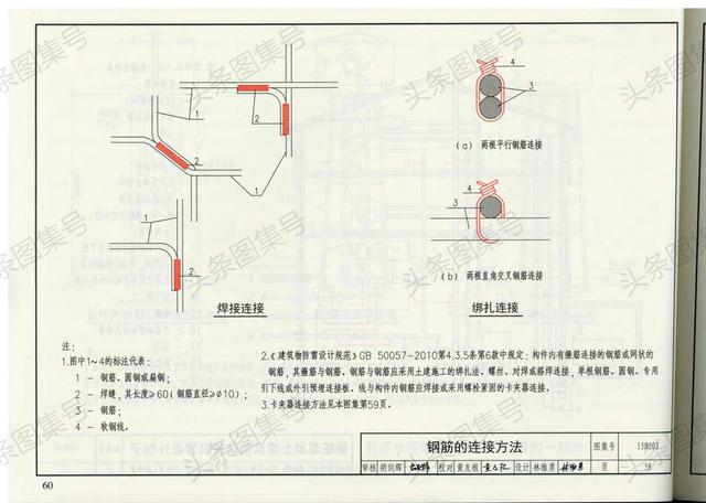 15d503图集,15D504图集 15d503《利用建筑物金属体做防雷接地装置图集》第二册,共二册