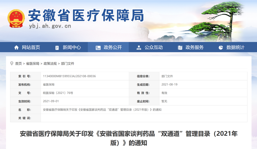 国家医保局,国家卫生健康委联合印发《关于建立完善国家医保谈判药品"