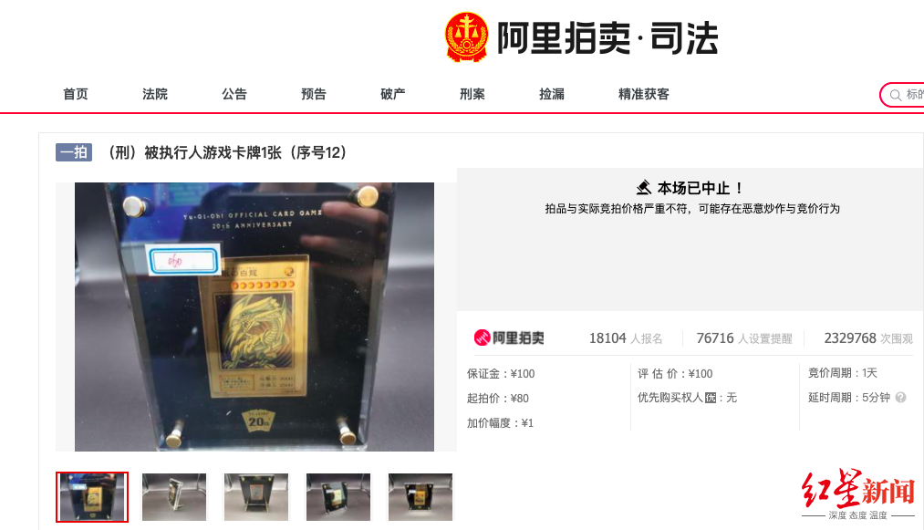 青眼白龙金卡8700万图片