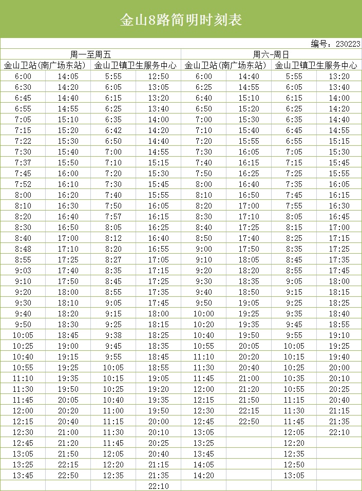 金山這路公交增加14個班次,末班車時間延長1.5小時!還有