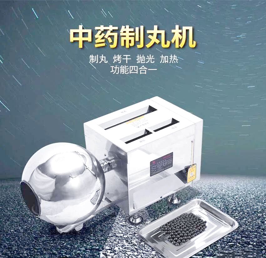 丸剂成型过程与设备