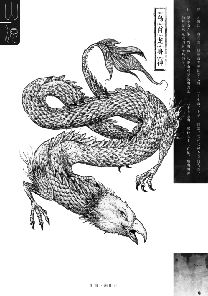 山海经系列解读之《南次二经》