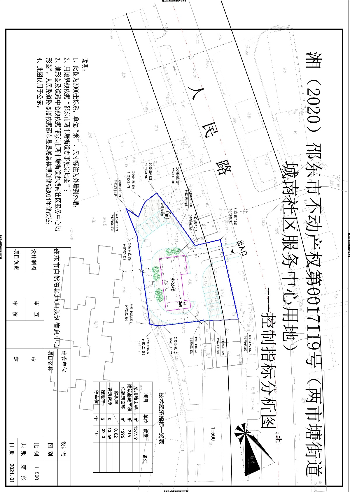 邵东市不动产权第0017119号(两市塘街道城南社区服务中心用地)规划