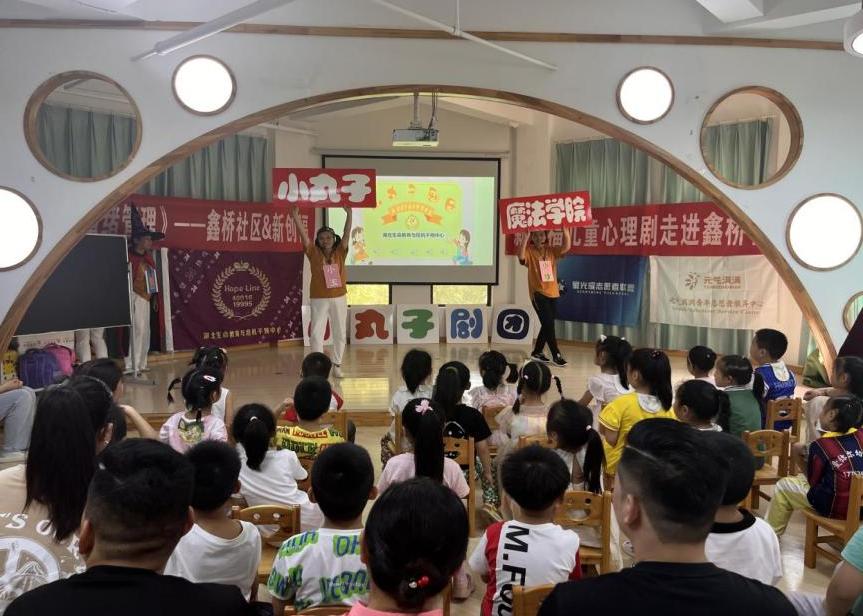 儿童心理剧——《动机与情绪管理》走进鑫桥社区