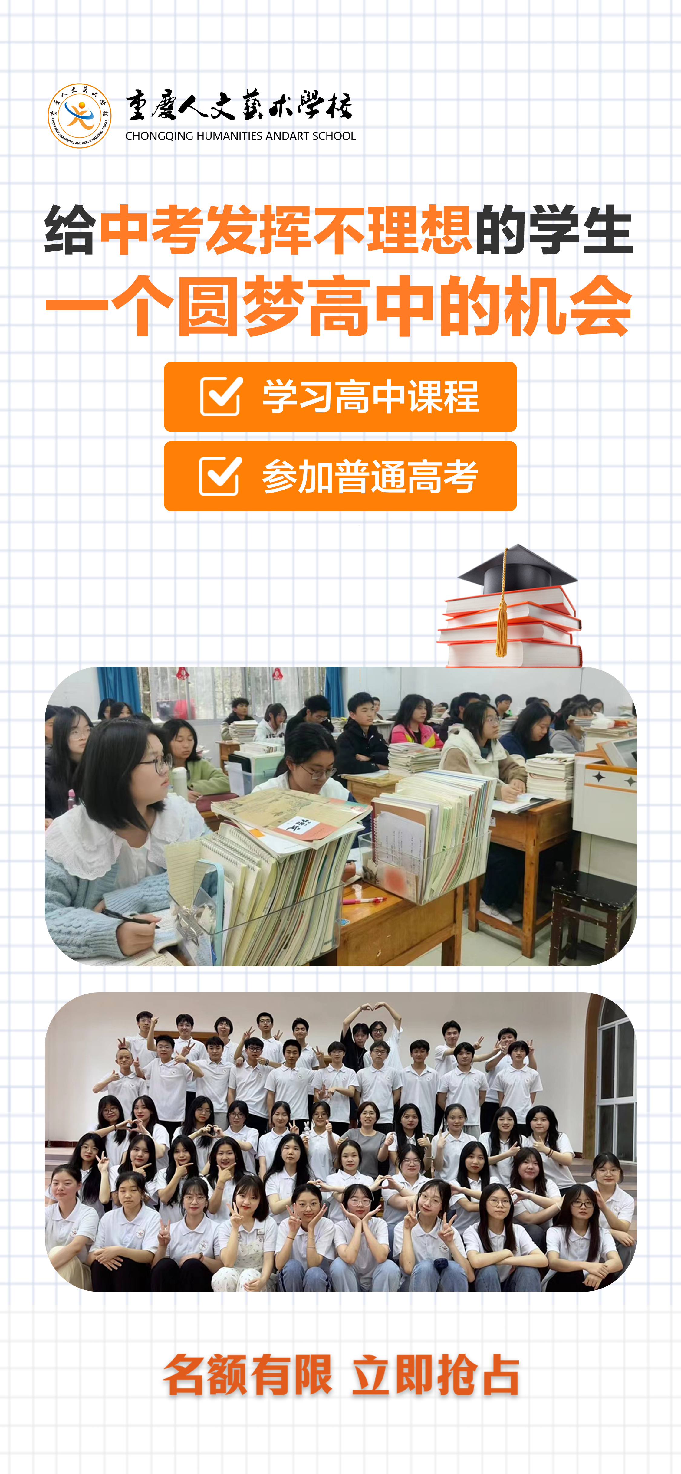 中考失利不意味人生失败,重庆人文艺术学校给你一个上高中的机会