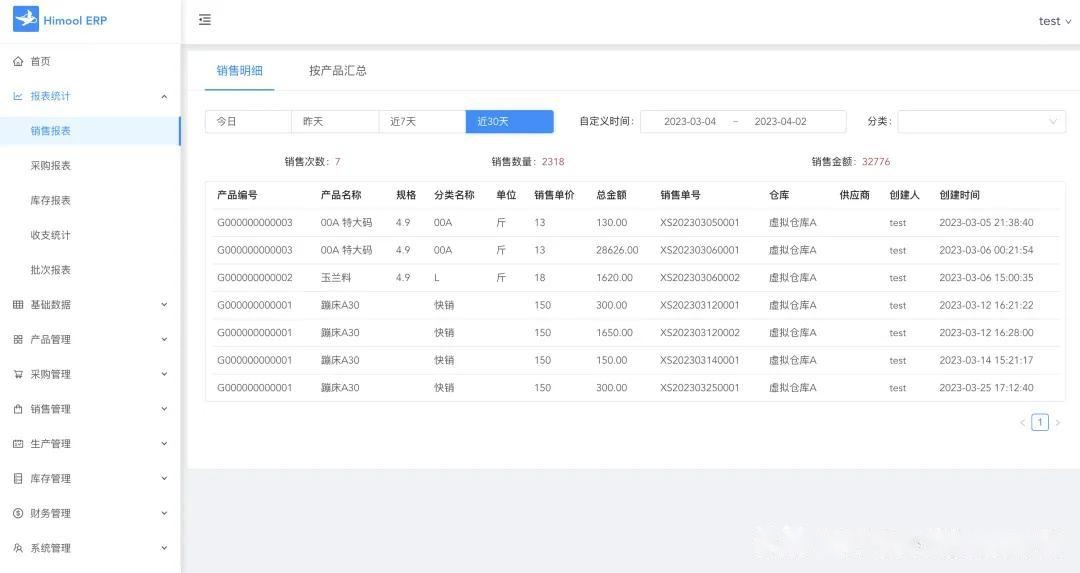 进销存系统开发